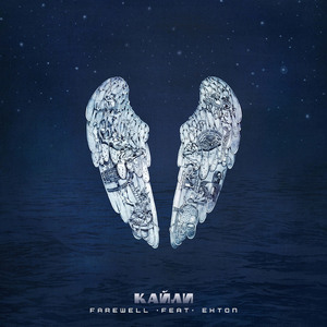 Кайли (feat. Exton)