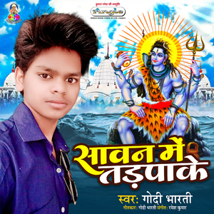 Sawan Me Tadpake
