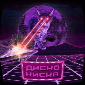 Гламурный трек