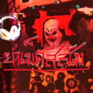 ยาเม็ดสีส้ม