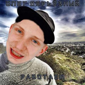 Ремонт 2 (feat. small apple)