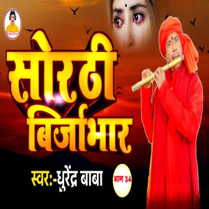 Sorthi Birjabhar, Pt. 34