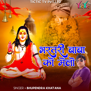 Bhartari Baba Ko Melo