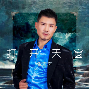 打开天窗 (Live版)