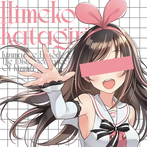 The Coma Scene From Kill Bill But With Kizuna AI While She's In The Sleep State