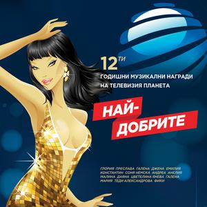 Твърде късно е