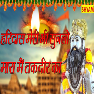 Haridas Meri Bhi Sunlo Mara Main Takdeer Ka