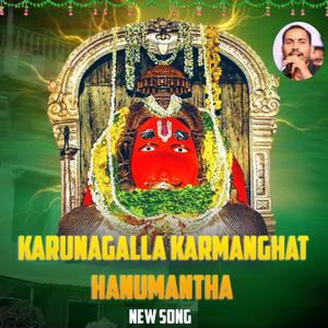 KARUNAGALLA KARMANGHAT HANUMAN NEW SONG