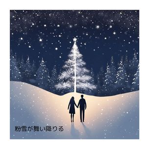 白い息が街を染めて