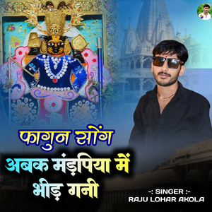 Abak Mandfiya Me Bhid Gani