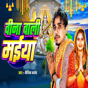 Veena Wali Maiya