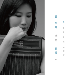 17현금 3중주를 위한 달하노피곰 4악장-고요하게