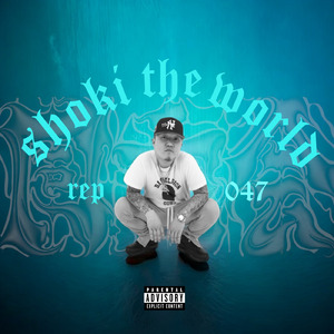 道 (feat. DOWG & Nasty Jack)