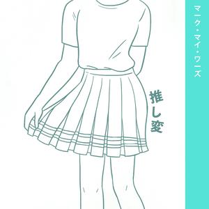 ก็ไม่เท่าไหร่ (Oshihen)