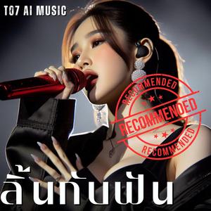 ลิ้นกับฟัน