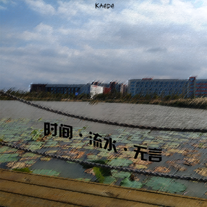 第三章 · 无尽霓虹灯（Orchestral）