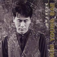 남자답게 사는 법