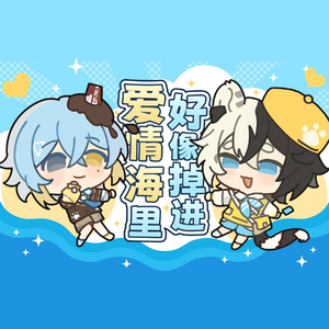 好像掉进爱情海里