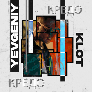 Кредо