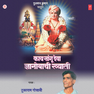 Ubharila Dhwaj Tinhi Lokavari