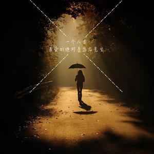 一个人走(DEMO)