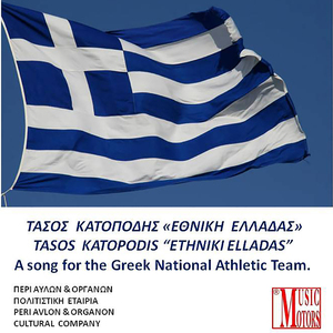 Ethniki Elladas