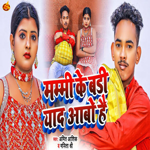 Mummy Ke Badi Yad Abo Hai