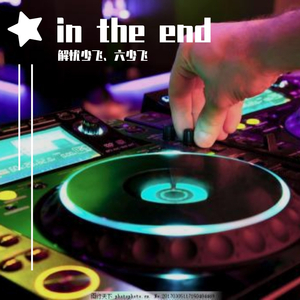 In The End (重低音)