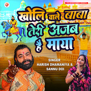 Kholi Wale Baba Teri Ajab Hai Maya