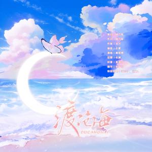 渡沧海——《绝世唐门》浩桐原创同人曲 伴奏