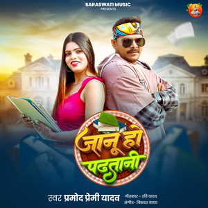 Janu Ho Padhatani