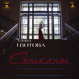 Сотканы