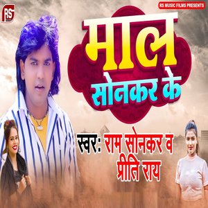 Maal Sonkar Ke