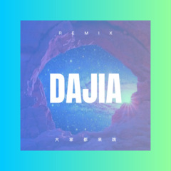 忘掉一切烦恼 (弹跳版)