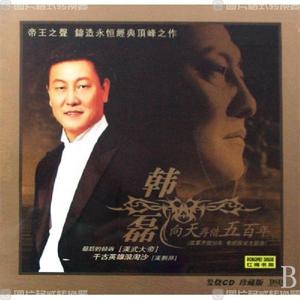 向天再借五百年