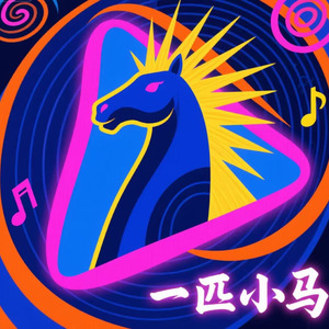 Jumpin Vip (热曲 神曲 激战）