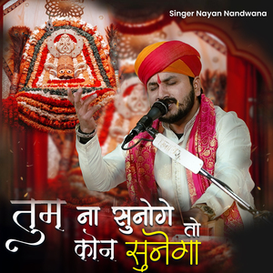 Tum Na Sunoge To Kaun Sunega