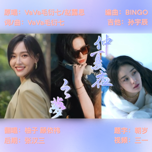 仲夏夜之梦