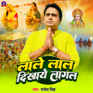 Lale Lal Dikhaye Lagal.wav