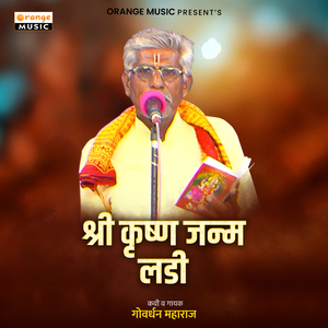 Shri Krushna Janam Ladi