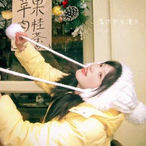 愿你余生漫长（120%）