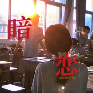 怪我（Prod.by Rick1y）