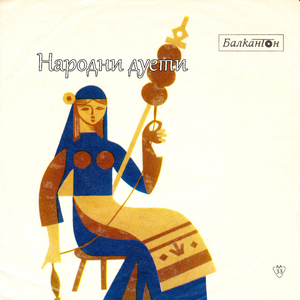 Дуйни ми, дуйни бел ветрец