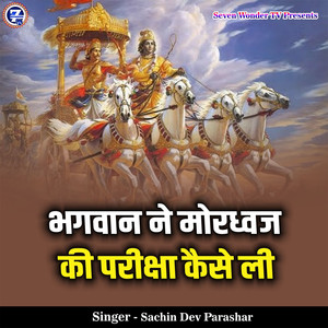 Bhagwan Ne Mordhwaj Ki Pariksha Kaise Li