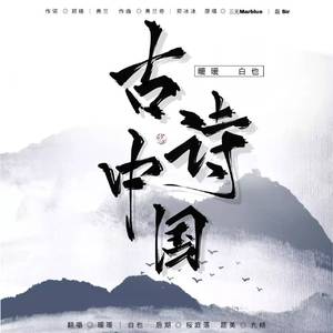 古诗中国