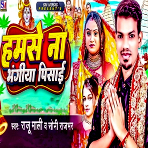 Hamse Na Bhangiya Pisai