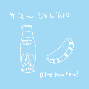 サマージャム'610