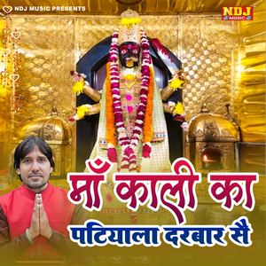 Maa Kali Ka Patiyala Darbar Se