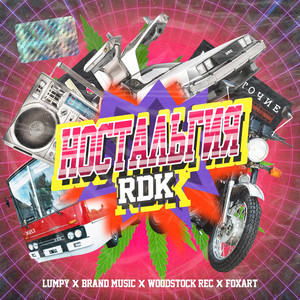 Ностальгия (Original Mix)