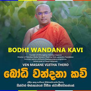 BODHI WANDANA KAVI